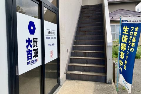 建物右奥、買取大吉さま店舗入り口奥にある階段を登って下さい。
