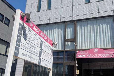 北1条西22丁目の北1条通りから少し北にはいたところにMDC表参道ビルがあります。このビルの2階に教室がございます。