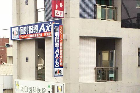 個別指導Axis新水前寺校です。