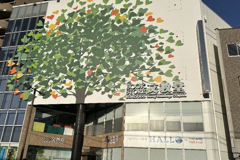 文教堂溝ノ口本店　4階にHALLOの教室がございます。