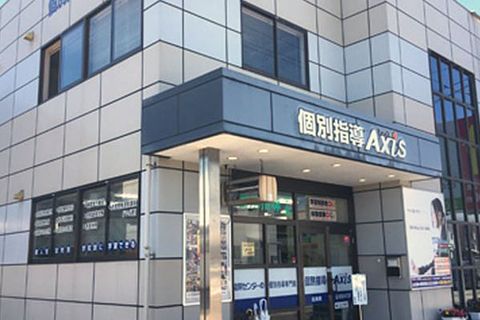 個別指導Axis 北島校です。