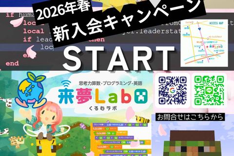 2026年春の入会キャンペーンスタート！！