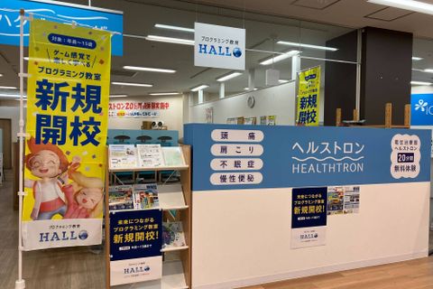 新規開校！2026年4月オープン！ようこそ♬ プログラミング教育 HALLO ハクジュプラザ そよら湘南茅ヶ崎店校へ！