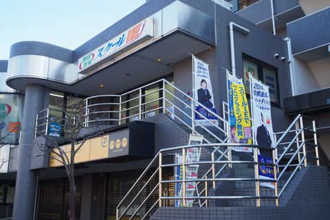 座間駅から徒歩5分！坂を上がり切ったところに教室はございます。