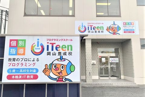 iTeen豊成校外観