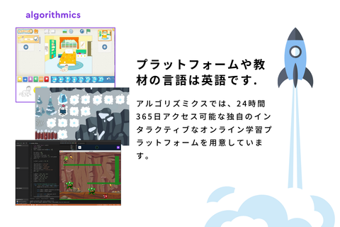 アルゴリズミクスのプラットフォームでは、ゲーミフィケーションやプロジェクト形式で学習を進めます。