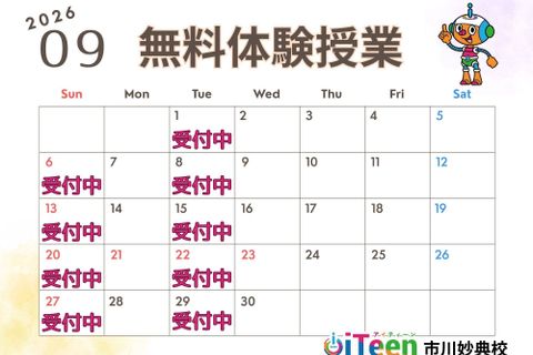 無料体験授業