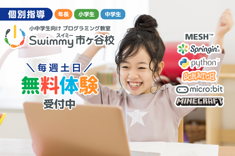 『できた！』の瞬間を、一緒に！プログラミングはこんなに楽しい！当教室はお子様の好奇心を刺激し、自己肯定感を育むレッスンを提供しています。