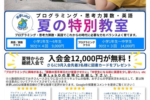2026夏の特別教室ご案内