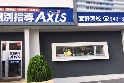 個別指導Axis宜野湾校です。