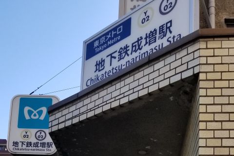 成増校03