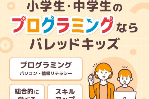 プログラミング教室