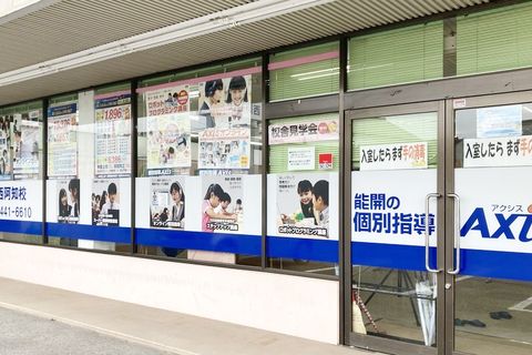個別指導Axis 西阿知校です。JR山陽本線の西阿知駅より徒歩4分