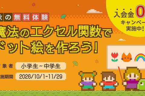入会金無料キャンペーン実施中♪