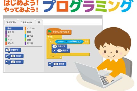 プログラミング学習