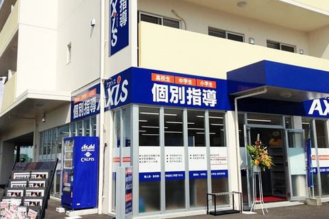 個別指導Axis豊見城市役所前校です。