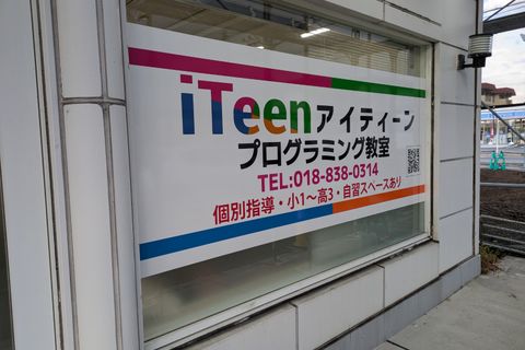 校舎の外観です。車で何回か前を通った方もいらっしゃるのではないでしょうか？