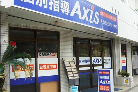 個別指導Axis長田校です。