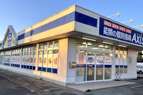 個別指導Axis三軒屋校です。
