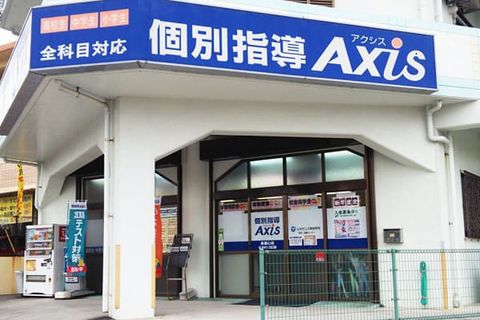 個別指導Axis新都心校です。