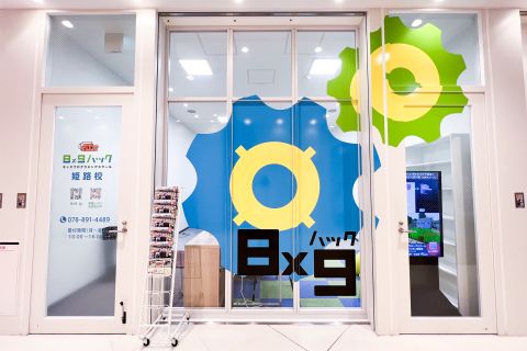キッズプログラミングスクール8x9（ハック）ピオレ姫路校　外観1