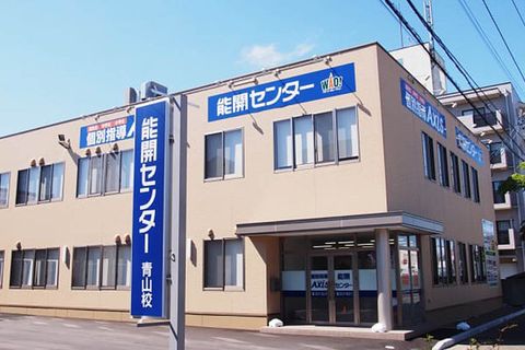 個別指導Axis青山校です。