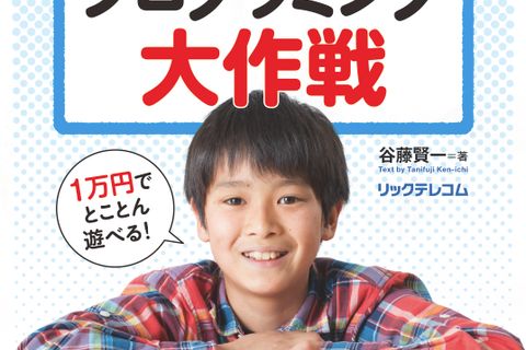 この本の著者、ＩＴエンジニアでもある谷藤賢一が講師として直接教えます。