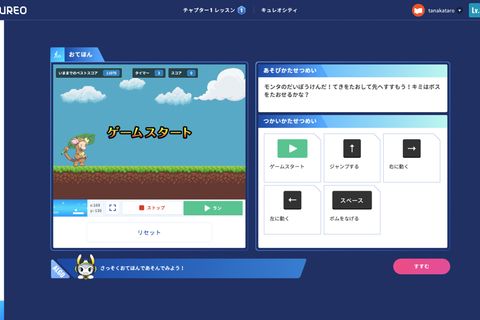 本物のゲームのようなデザインだから楽しく学べる！