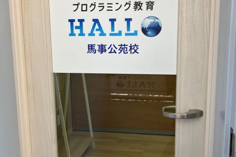 階段を登って２階がプログラミング教育 HALLOの入口となっております！