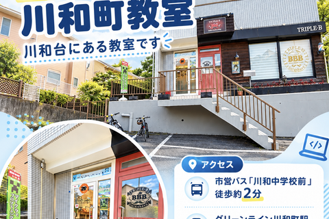 ステムラボ川和町教室