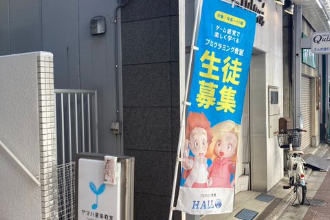 えんま通り商店街の中にあります！のぼりと看板が目印！