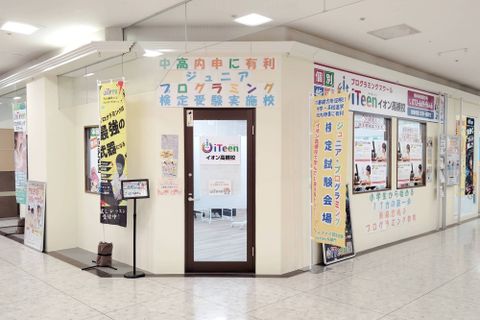 イオン高槻校の外観です。