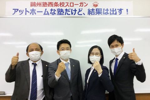 西条校の講師です