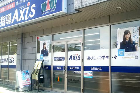 個別指導Axis 海田校です。