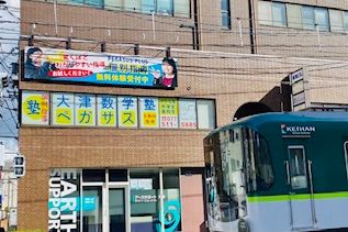 びわ湖浜大津駅より徒歩3分です
