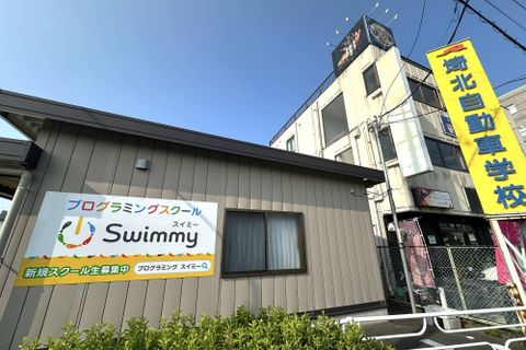 プログラミングスクールSwimmy 加須花崎校
