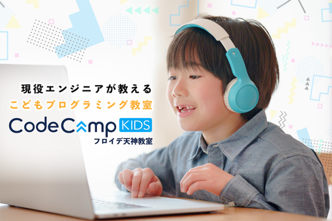 CodeCampKIDSフロイデ天神教室