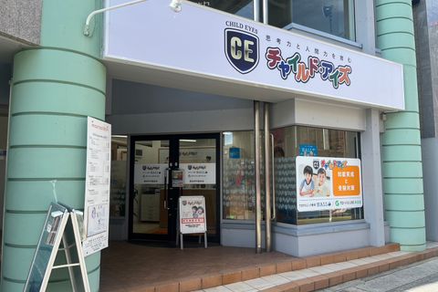 教室は阪急伊丹駅前から徒歩3分で、ビルの1階にあります。