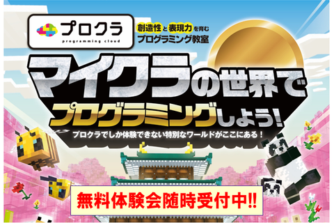 2024年体験会受付中！