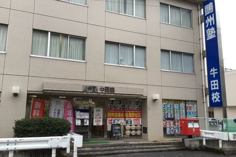 牛田校の外観です