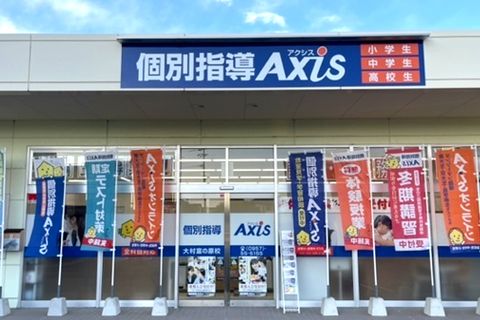 個別指導Axis大村富の原校です。