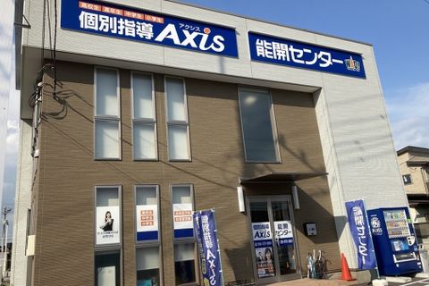 個別指導Axisゆいの杜校です。
