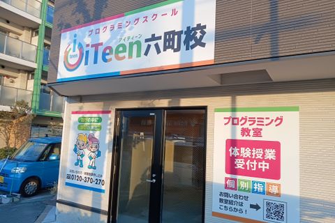六町校外観です。2023年12月13日にリニューアルオープンした新しい店舗です