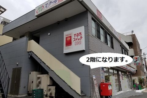 東急東横線大倉山駅より徒歩４分