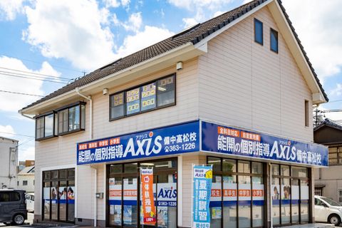 個別指導Axis 備中高松校です。JR備中高松駅より徒歩3分