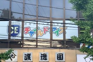二俣川校　教室外観