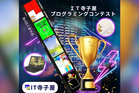 毎年開かれるプログラミングコンテストで実力を試すチャンス！