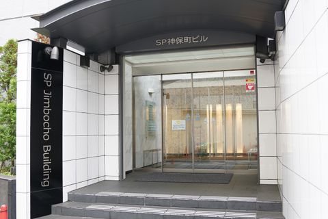 教室は、神保町駅徒歩2分 神保町ビル5階にあります。