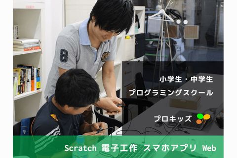 小学生から高校生、初心者から経験者まで幅広く学べます