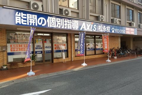 個別指導Axis 松永校です。JR松永駅南口より徒歩1分
